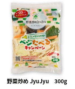 野菜炒めJyuJyu　300g